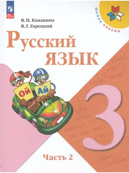 Просвещение/Бином. Лаборатория знаний Учебник Математика 3 класс Часть 2 2025