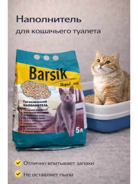 Барсик для кошек Бентонитовый наполнитель для кошачьего лотка Barsik