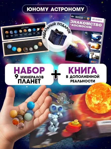 DEVAR Интерактивная книга для детей про космос 4d