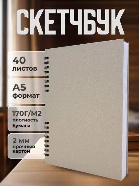 EliteCopi Блокнот скетчбук для записей и рисования подарок выпускной