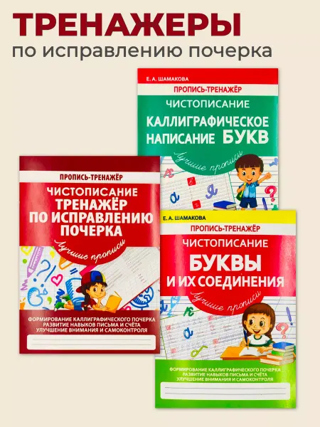 ПринтБук Пропись - тренажер по чистописанию для исправления почерка
