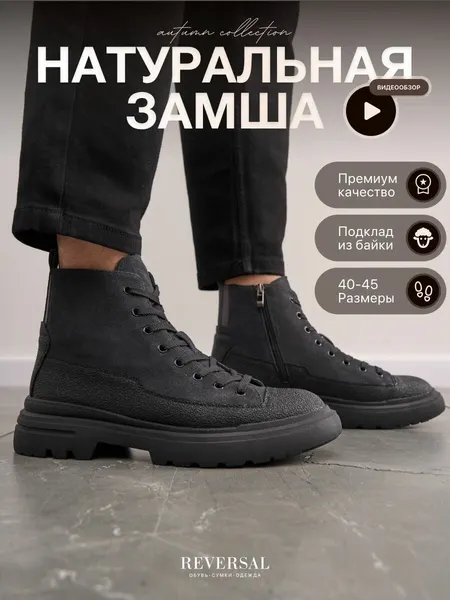 ReversalБотинки хайкеры