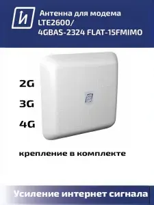 Антенна для модема РЭМО BAS-2324 Flat-15F MiMO для усиления сигнала мобильного интернета. Антенна для сотового сигнала