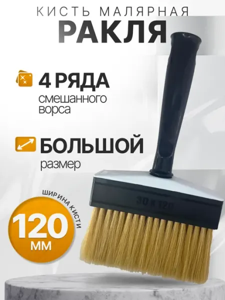 DECOR инструменты Ракля кисть малярная для клея и краски 12 см