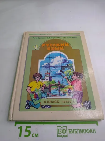 Русский язык 4 класс часть 2