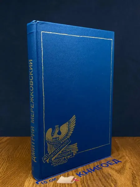 Книга Христос и Антихрист. Том 2 — русская классика