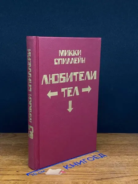 Аверс Любители тел. Книга 3 — детектив