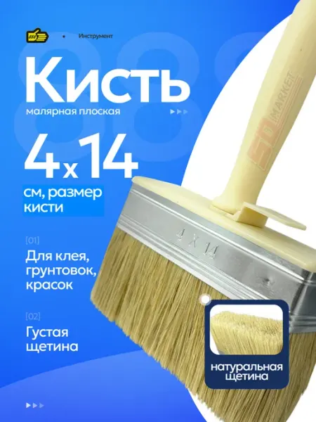 Инструмент 888 Кисточка для окрашивания стен ракля 40×140 мм разборная
