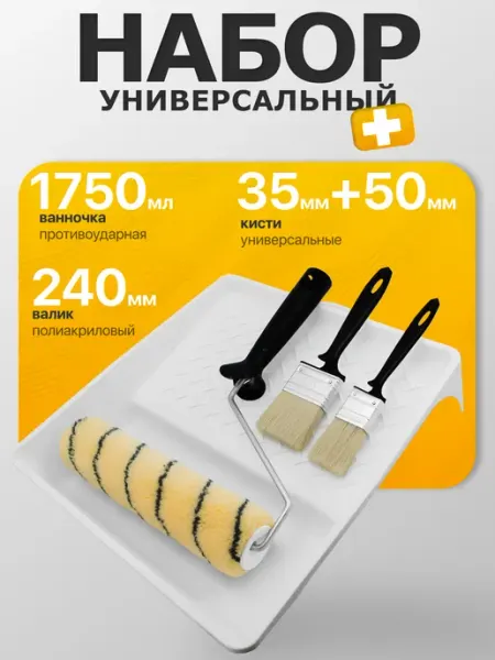 DECOR инструменты Кисть малярная 2 шт, валик для краски, ванночка