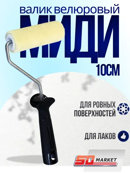 DECOR инструменты Валик для краски и лаков, велюровый средний