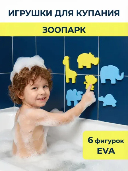 El'BascoToys Игрушки для купания в ванной Животные