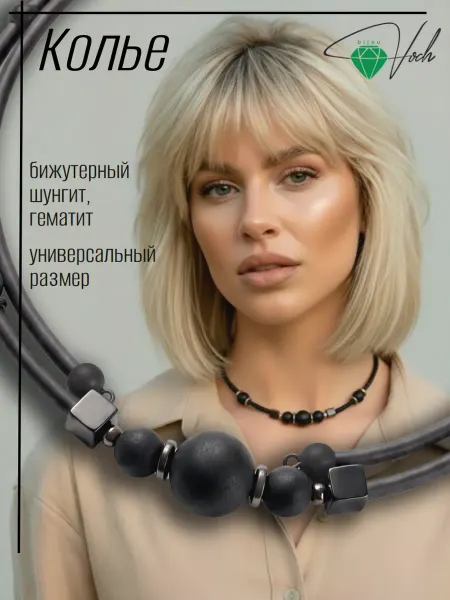 Voch Колье чокер из шунгита и гематита