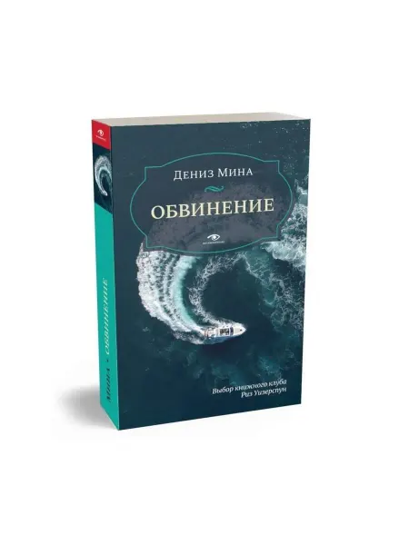 Metamorphoses Обвинение