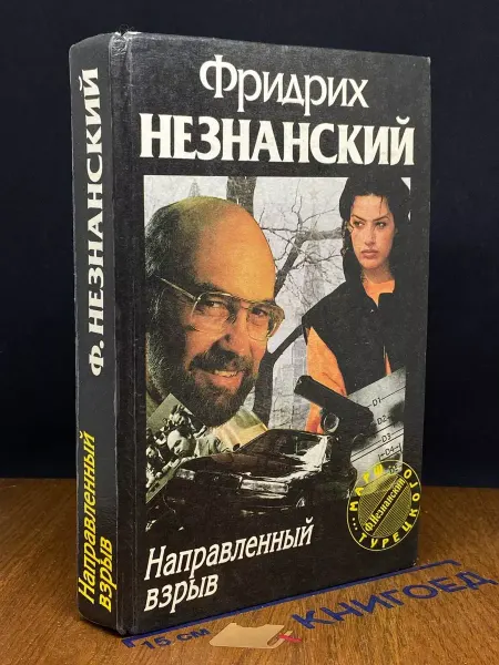 АСТ Направленный взрыв