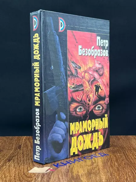Олимп Мраморный дождь