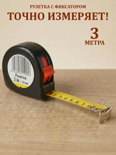 GT Рулетка строительная 3 м