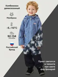 BASE by NIKASTYLE Комбинезон демисезонный для мальчика детский мембрана
