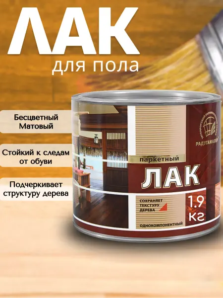 РАДУГА Лак паркетный матовый АУ-271 1,9кг