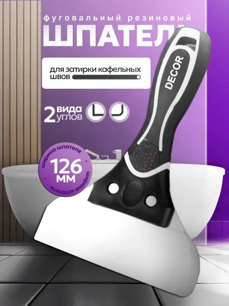 DECOR инструменты Шпатель фуговальный резиновый для затирки швов 126 мм