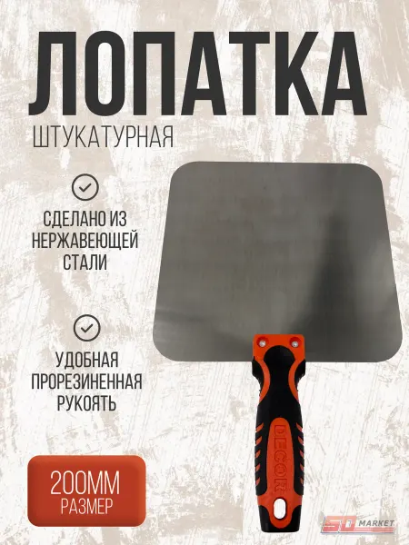 DECOR инструменты Шпатель строительный лопатка штукатурная 200мм