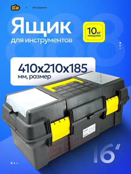 Ящик для инструментов пластиковый 41*21 см до 10 кг