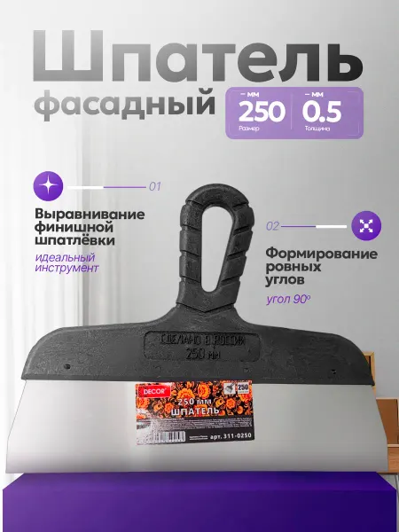DECOR инструменты Шпатель строительный для шпатлевки и штукатурки 25 см