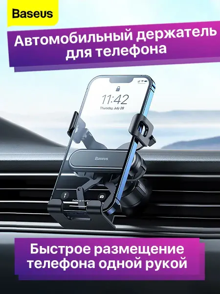 Baseus Держатель для телефона в машину