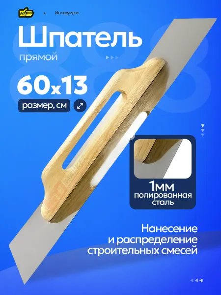Инструмент 888 Гребенка для плитки прямая для больших объемов работ