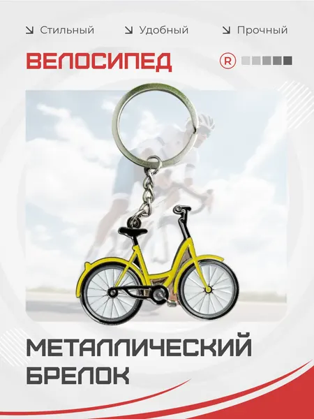 RemoveБрелок