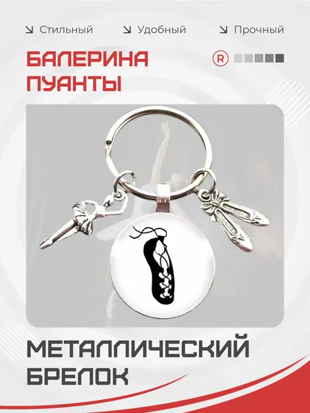 RemoveБрелок