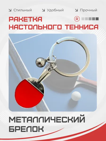 RemoveБрелок