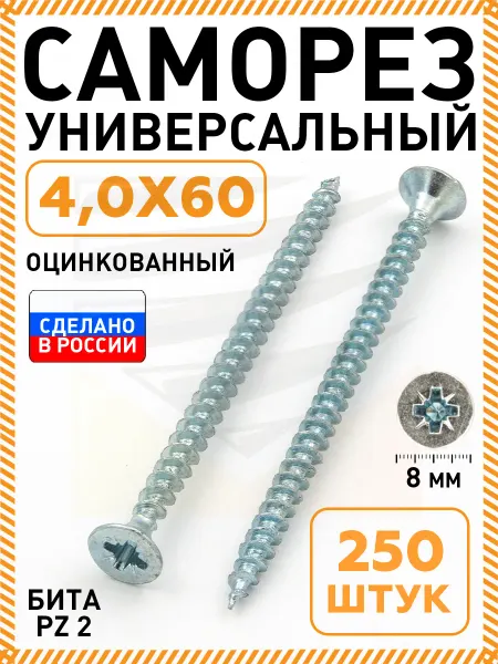 Промметиз Саморезы по дереву белые 4,0х60 мм 250 шт