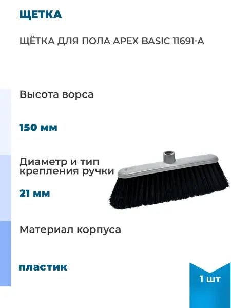 Нет бренда Щётка для пола Basic, 1 шт