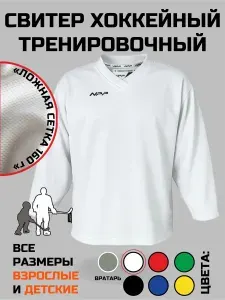 Свитер джерси хоккейный тренировочный BASIC