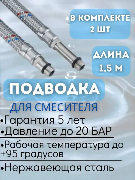 VRT Гибкая подводка к смесителю 1,5 метра