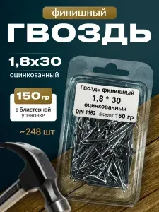 Гвозди финишные оцинкованные 1,8х30 5 кг