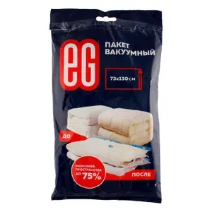 Вакуумный пакет для одежды прочные мешки для хранения вещей и путешествий 73 х 130 см