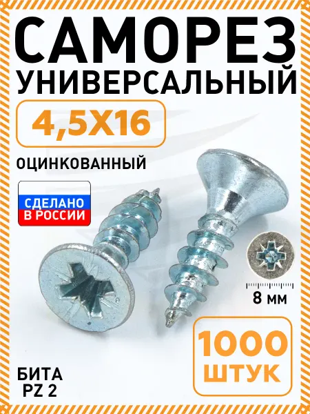Промметиз Саморезы по дереву белые 4,5 х 16 мм 1000 шт