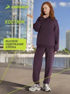 Костюм спортивный Demix Basic