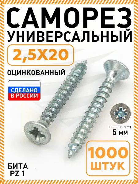 Саморезы по дереву белые 2,5х20 мм 1000 шт