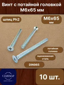 МастерБолтиков Винт потай 4х60 оцинкованный DIN965 (10 шт)