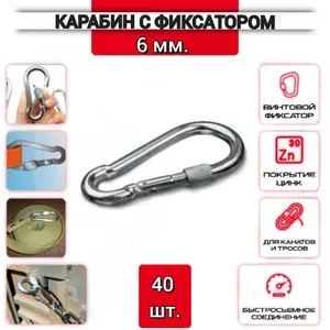ZБОЛТ Карабин винтовой 8 мм, DIN5299, нержавеющий (цинк), 2 шт