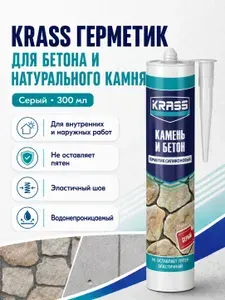 Krass Силиконовый герметик прозрачный 300 мл для камня и бетона