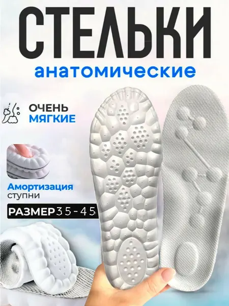 Стельки для обуви спортивные, анатомические, ортопедические с массажным эффектом PU PRO 39-40 размер