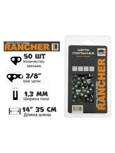 Rezer Rancher Цепь пильная 50 звеньев (3 8, 1,3 мм)