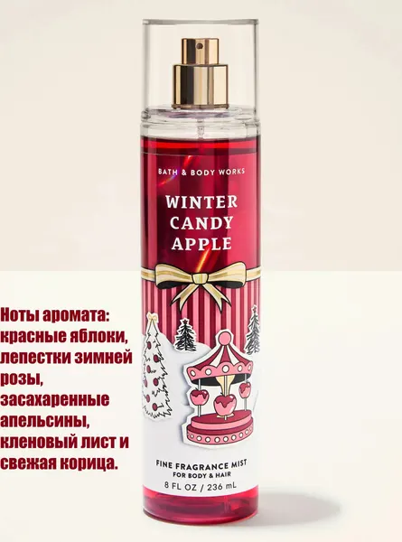 Bath and Body Works cпрей для тела мист для тела Winter Candy Apple