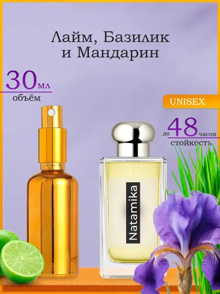 Натаmiка Лайм Базил и Мандарин LIME BASIL MANDARIN Духи 15 мл