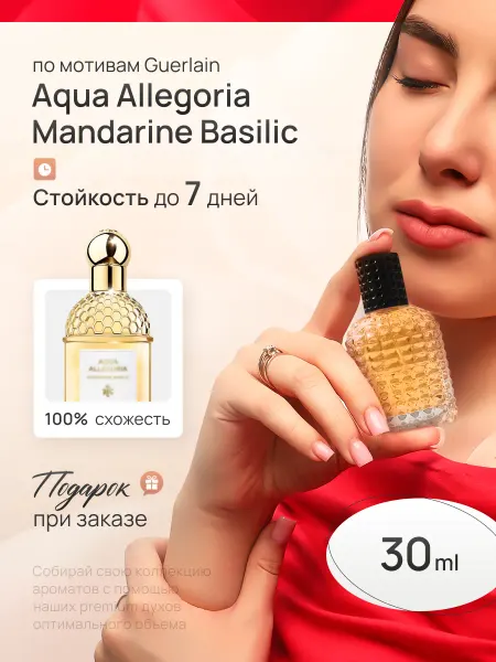EVLER Духи женские стойкие со шлейфом Guerlain Mandarine Basilic