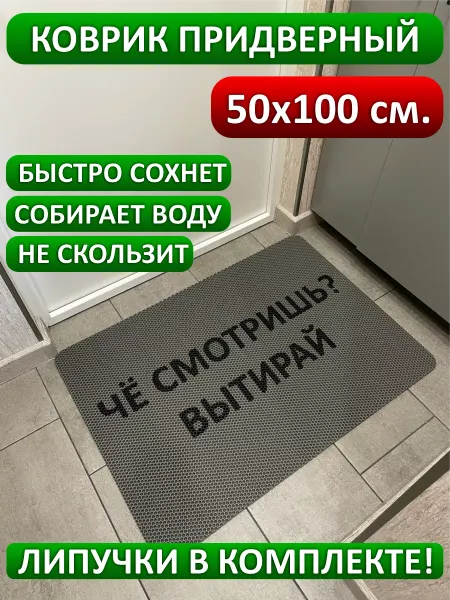 MaliX коврик придверный 100х50 Я люблю баню