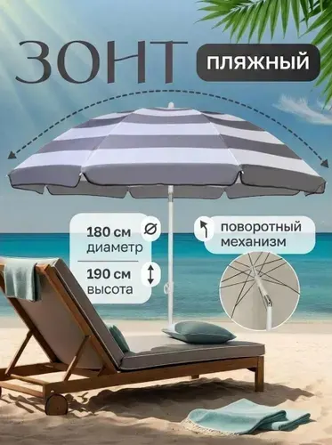 Зонт пляжный большой от солнца, 180 см